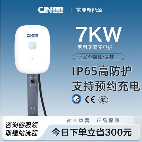 cjnoo京能新能源电动汽车充电桩7kw32a适用于小米su7/比亚迪特斯拉
